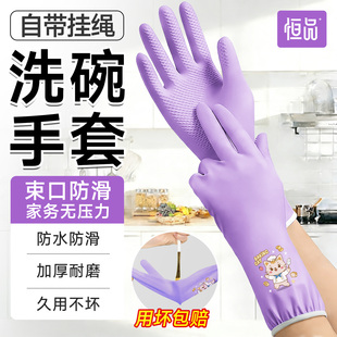 恒品洗碗手套加绒家务女厨房耐用丁腈乳胶防水清洁刷碗洗衣服专用