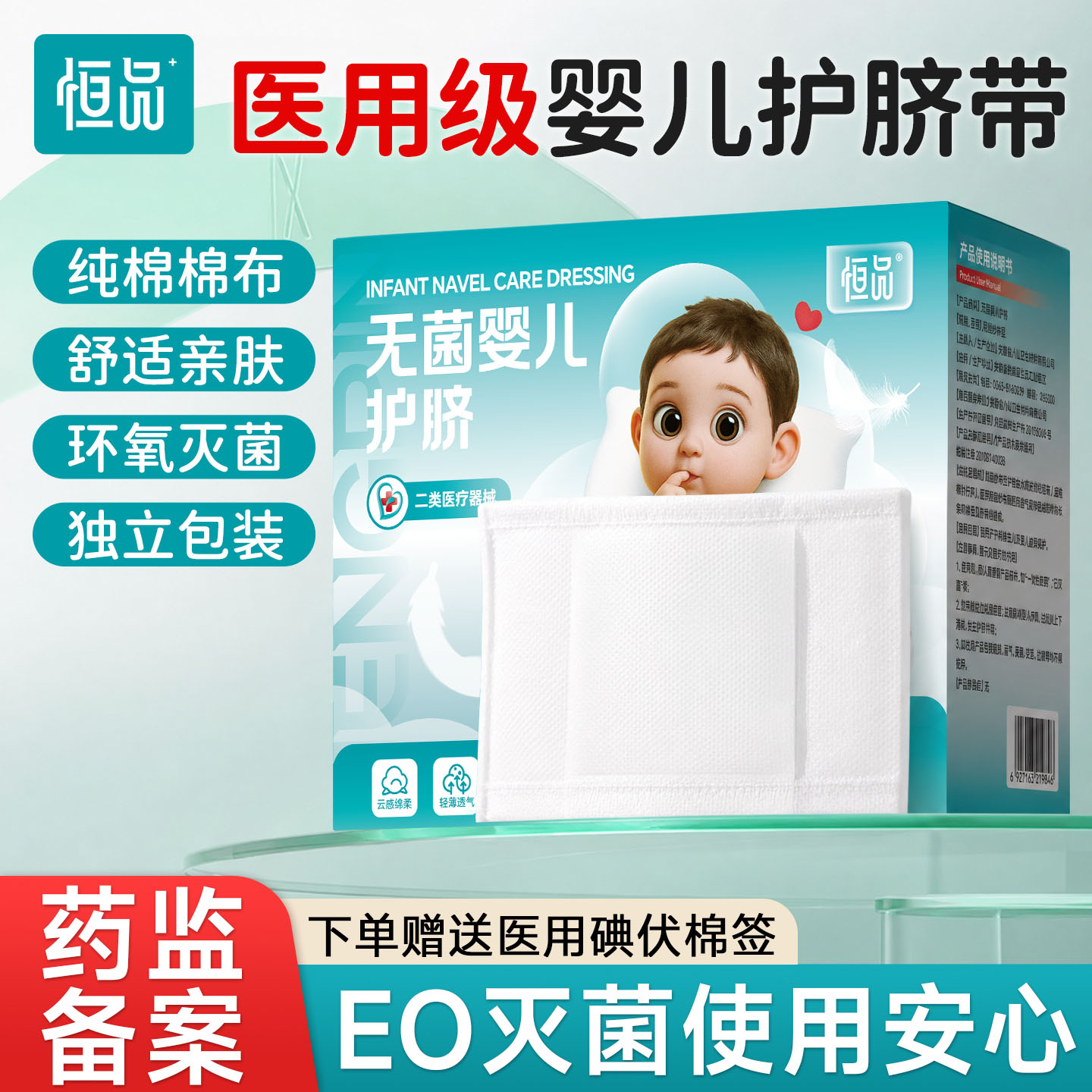 护脐带新生婴儿医用无菌透气
