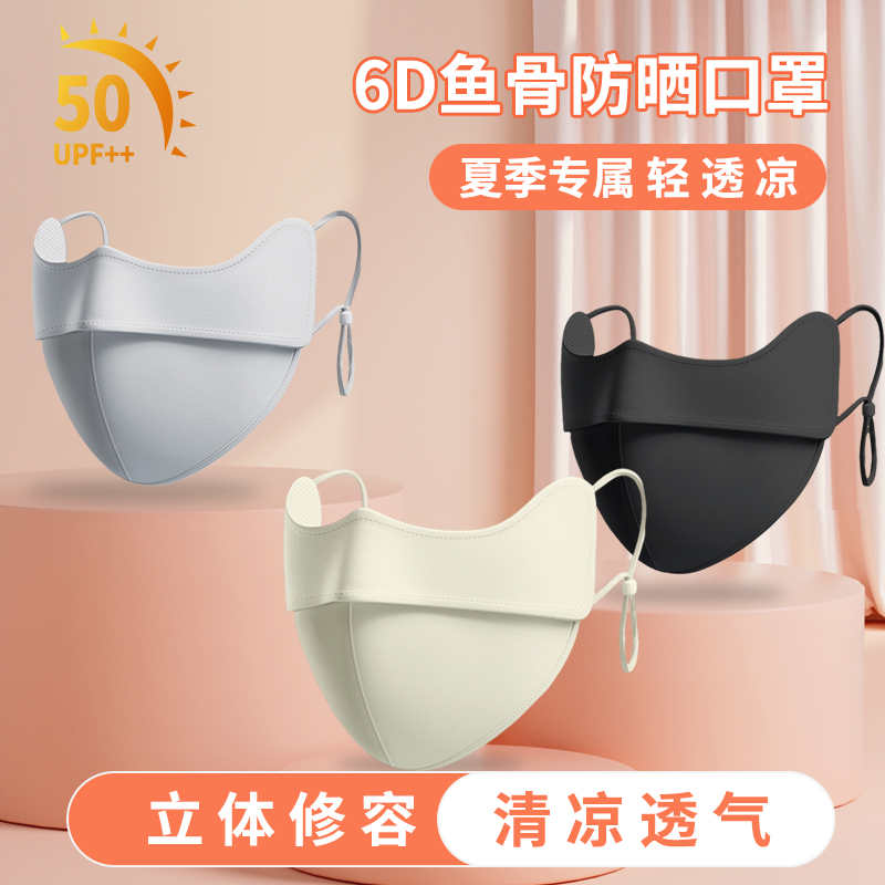 防晒口罩【5D立体】新升级！！！