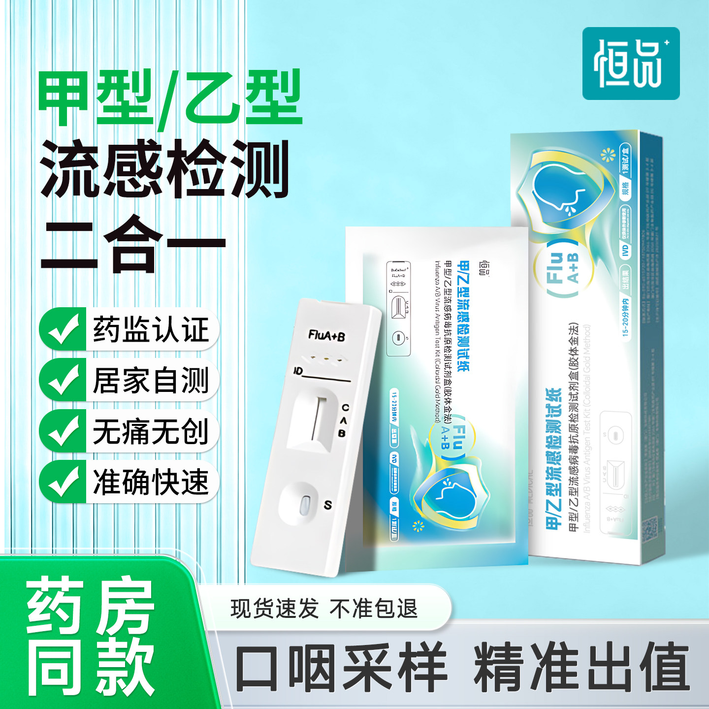 甲乙流抗原检测试剂盒居家自测甲乙型流感病毒二合一快速检测卡,医疗器械,其他检测试纸,淘宝优惠券,粉丝福利购,淘宝优惠卷