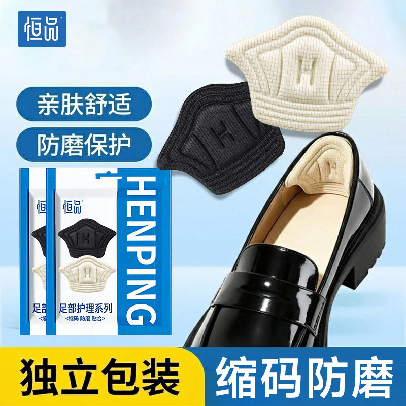 恒品足部防护防磨脚后跟修补贴鞋大改小腿部防护用品防掉跟半码垫