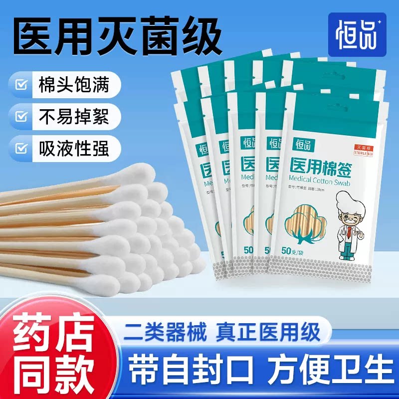 恒品医用棉签无菌医药一次性脱脂棉球大棉头医疗小包装单头掏耳朵