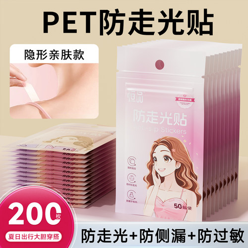 防走光贴胸口衣服低领口神器