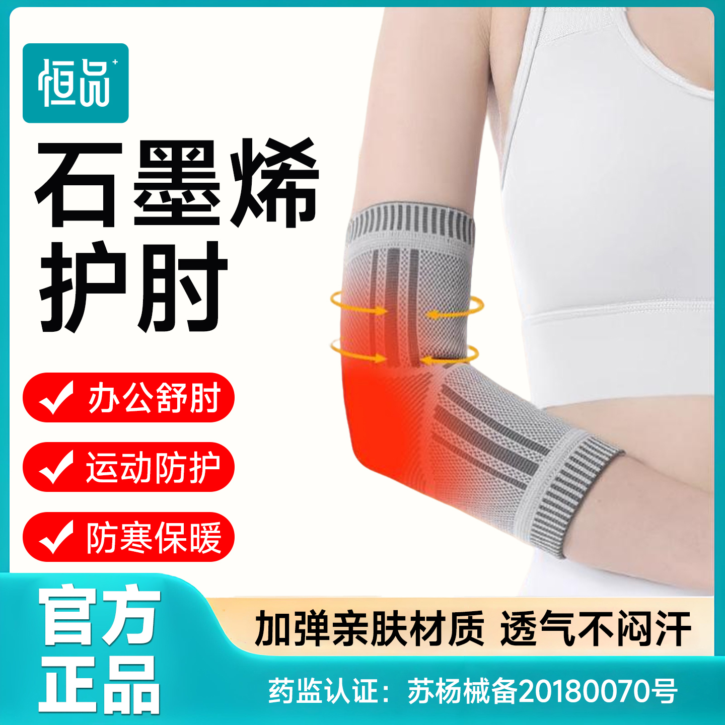 医用护肘护臂石墨烯专用保暖防寒