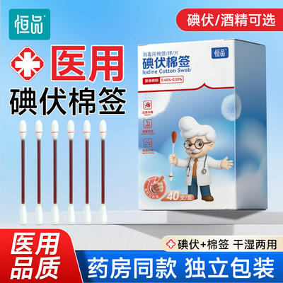 医用碘伏棉签新生婴儿便携消毒