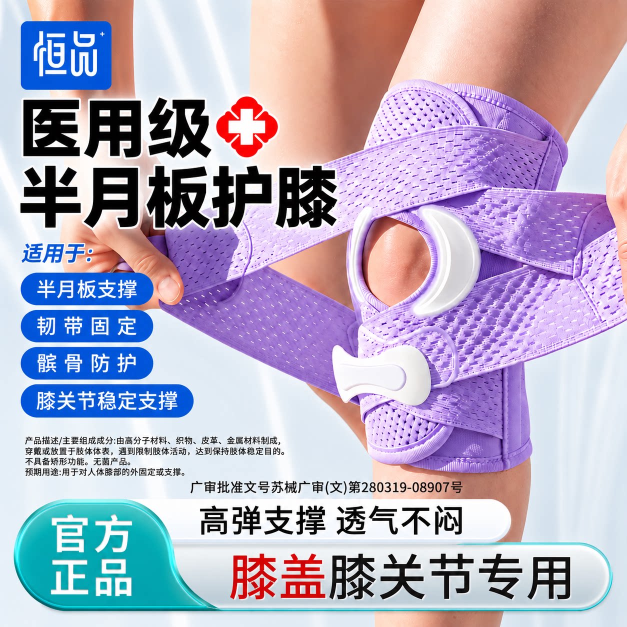 护膝医用半月板损伤膝盖男女