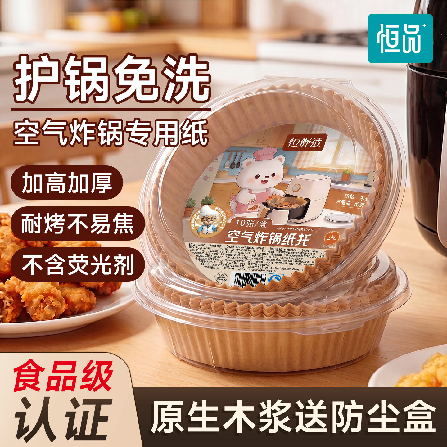 恒品空气炸锅专用硅油纸食品级家用吸油纸烤肉油纸不粘耐高温烤箱