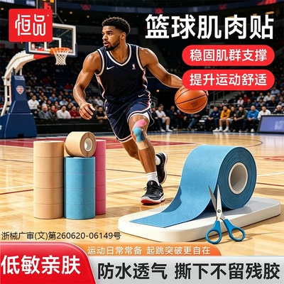 运动绷带】篮球专用肌肉贴内效贴
