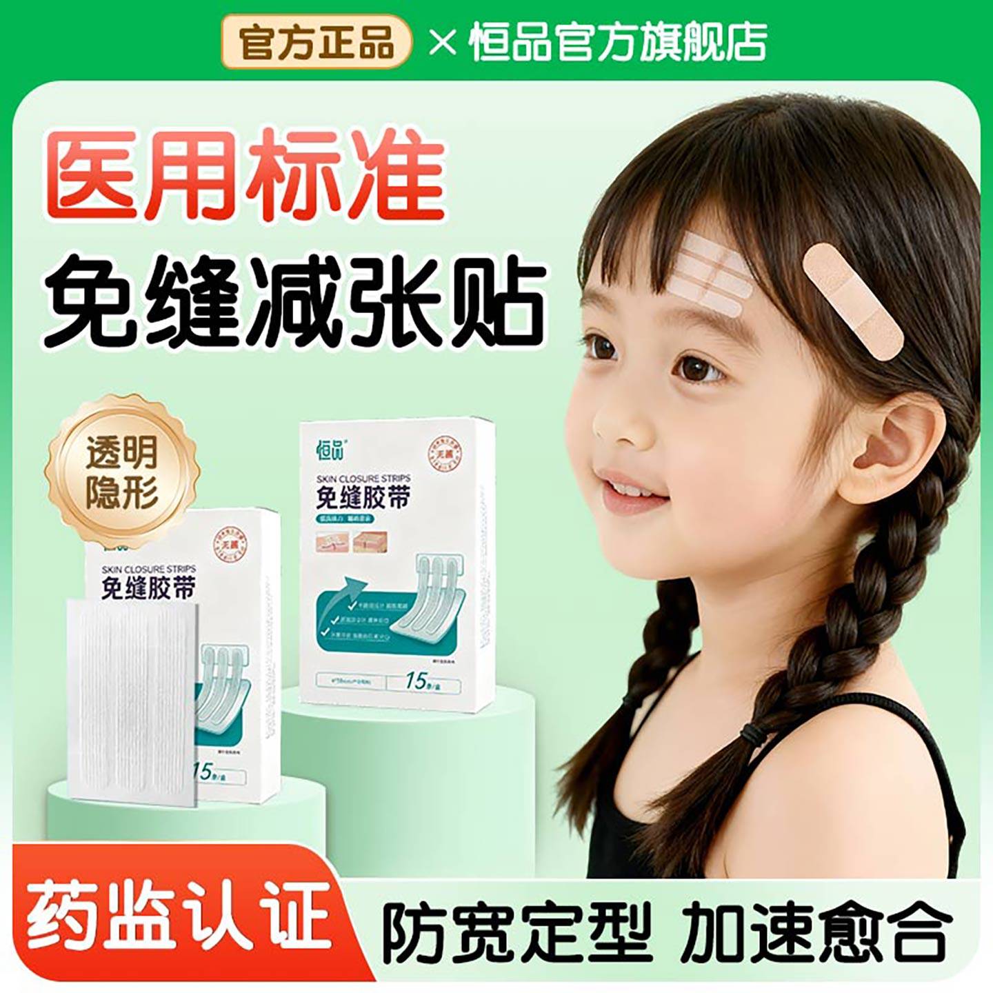 医用免缝胶带透明隐形伤口敷料防宽定型加速愈合
