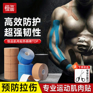 肌肉贴运动胶带肌内效贴胶布运动员专用脚踝预防拉伤弹力绷带膝盖