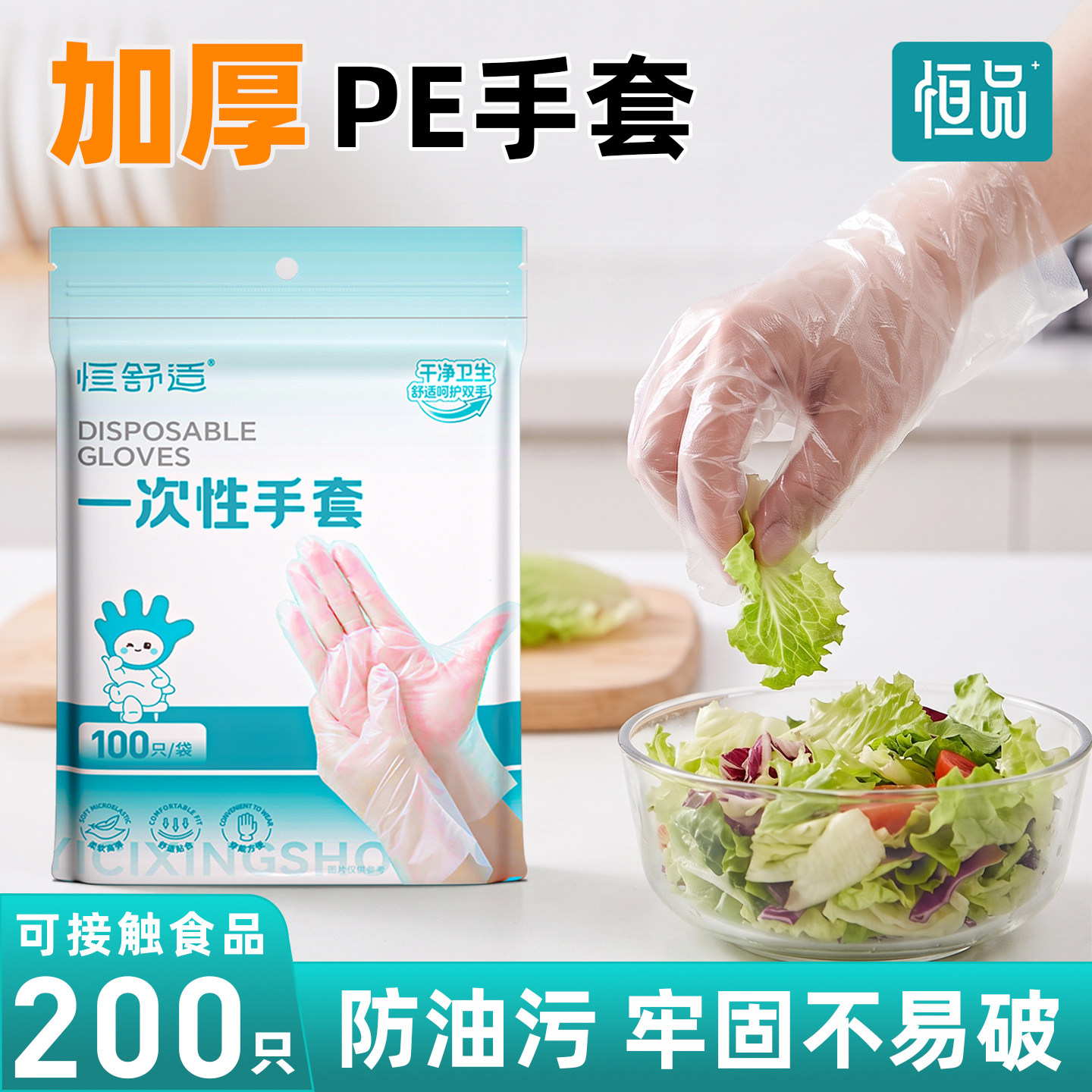 恒品一次性手套食品级pe薄膜厨房餐饮烘焙加厚耐磨家用商用小龙虾