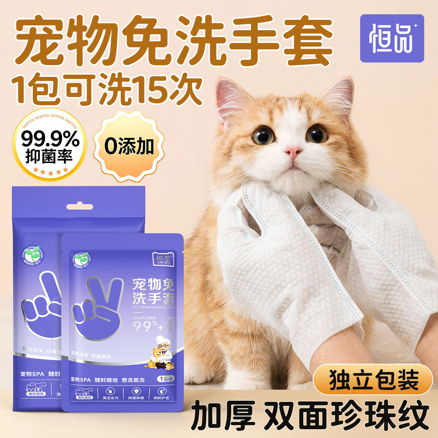恒品宠物免洗手套加厚双面可用