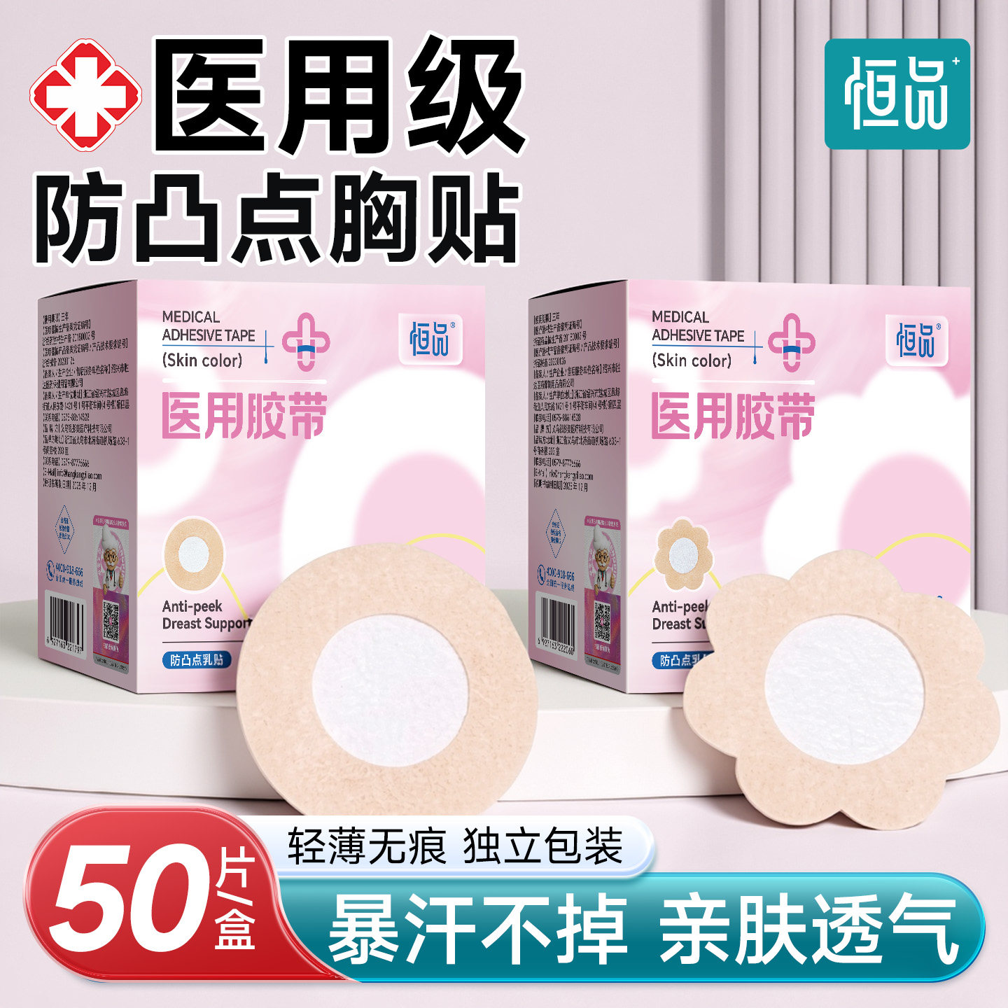 医用防凸点胸贴一次性乳贴男女夏季透气薄款隐形无纺布胶带乳头贴