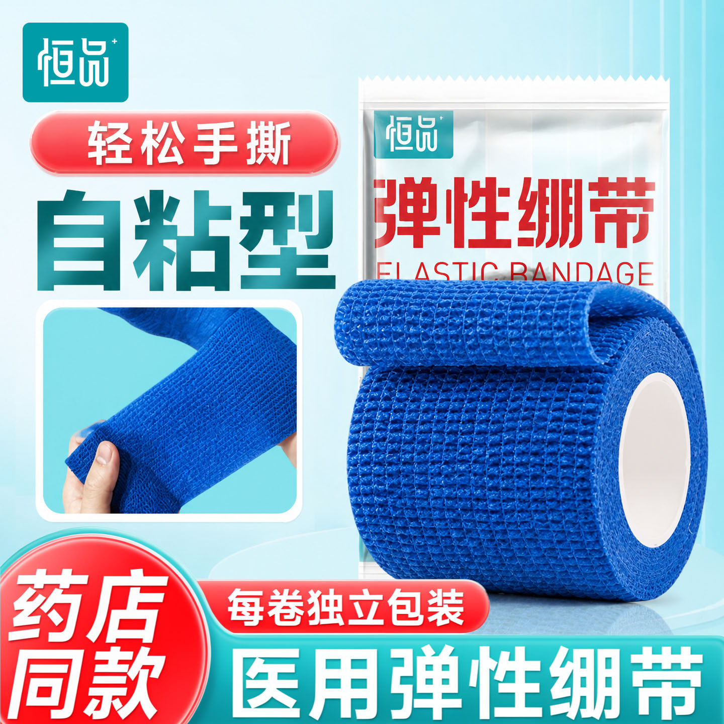 医用纱布弹力绷带自粘固定带医疗伤口包扎护指护腕护脚踝运动透气