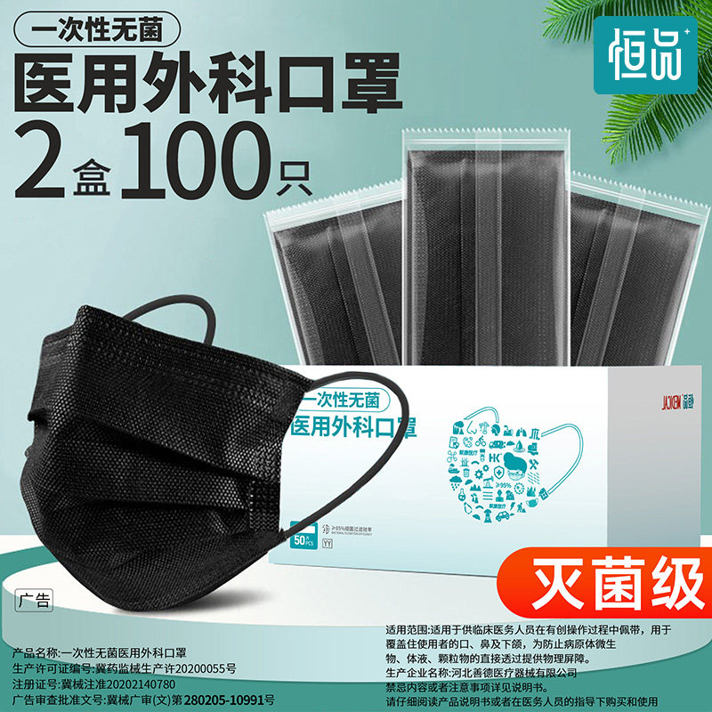 黑色医用外科口罩单独包装高颜值图片
