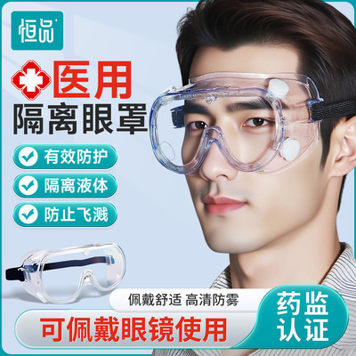 医用护目镜高清视野防冲击飞溅