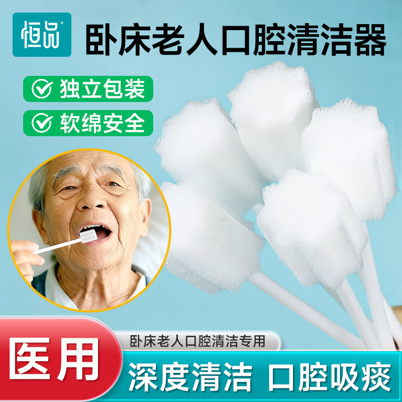 医用口腔清洁棉棒卧床老人一次性适用海绵头护理洗牙刷防龋齿神器,医疗器械,棉签棉球（器械）,淘宝优惠券,粉丝福利购,淘宝优惠卷