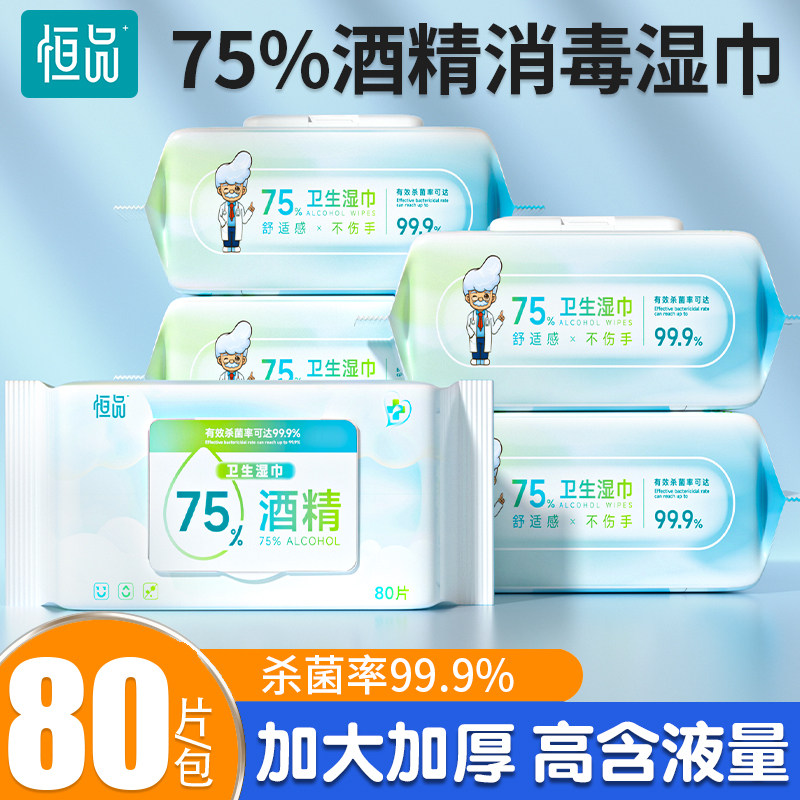 75度酒精卫生湿巾99.9%杀菌率