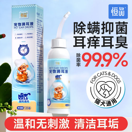 宠物滴耳液除螨猫狗专用