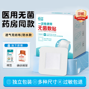 无菌敷贴医用敷料伤口防水贴剖腹产术后愈合创可贴透气胸贴洗澡用