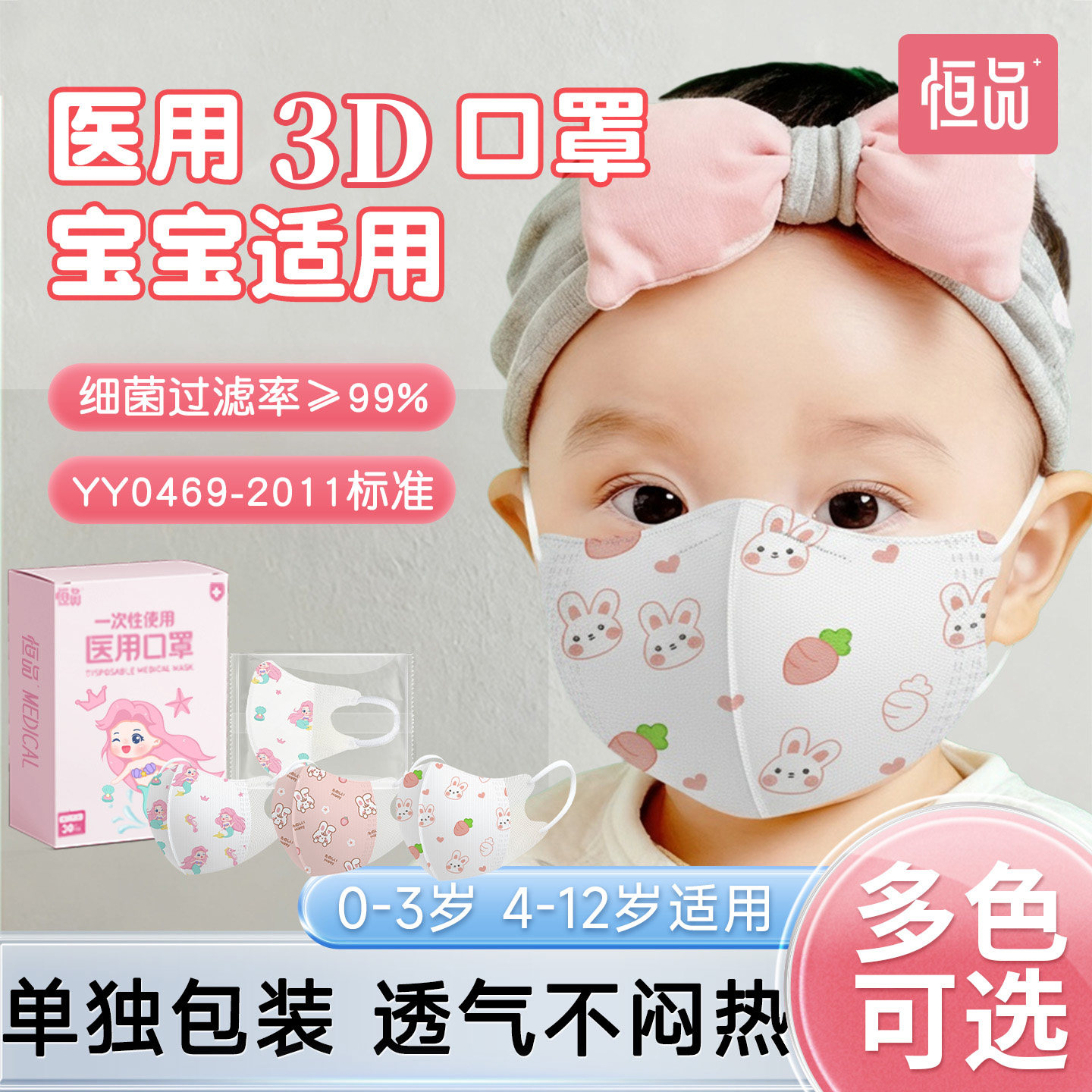 恒品儿童医用口罩一次性医疗正品3d立体宝宝专用独立装婴幼儿秋冬