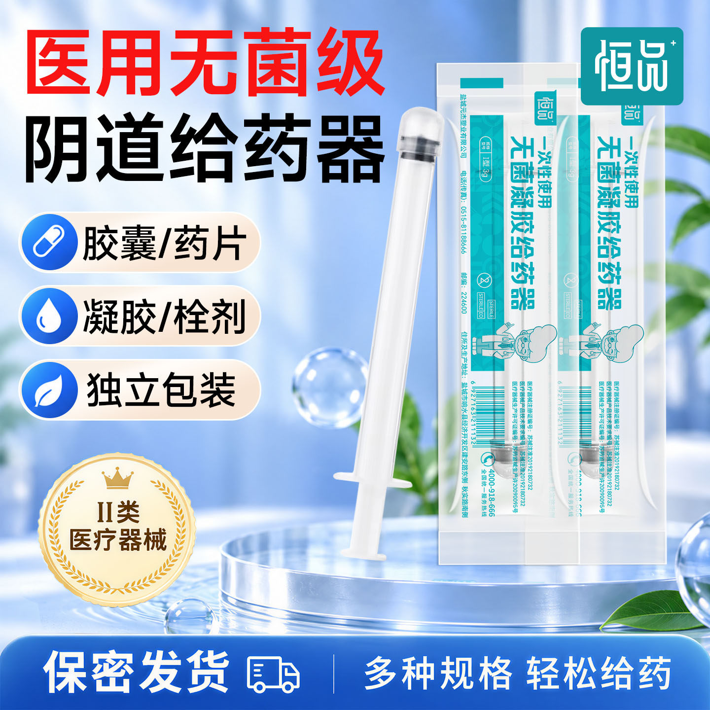 恒品无菌给药器凝胶胶囊塞药一次性妇科阴道肛门私处卫生注射推进