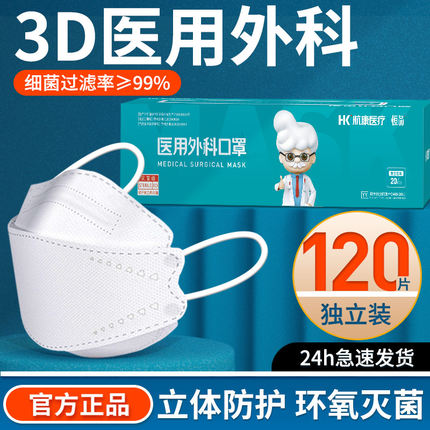 3d立体医用外科口罩灭菌一次性医疗三层正规正品女高颜值单独包装