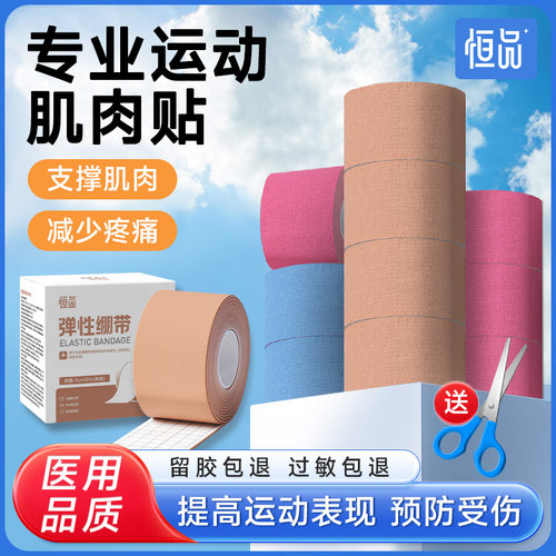 运动员专用绷带肌内效贴