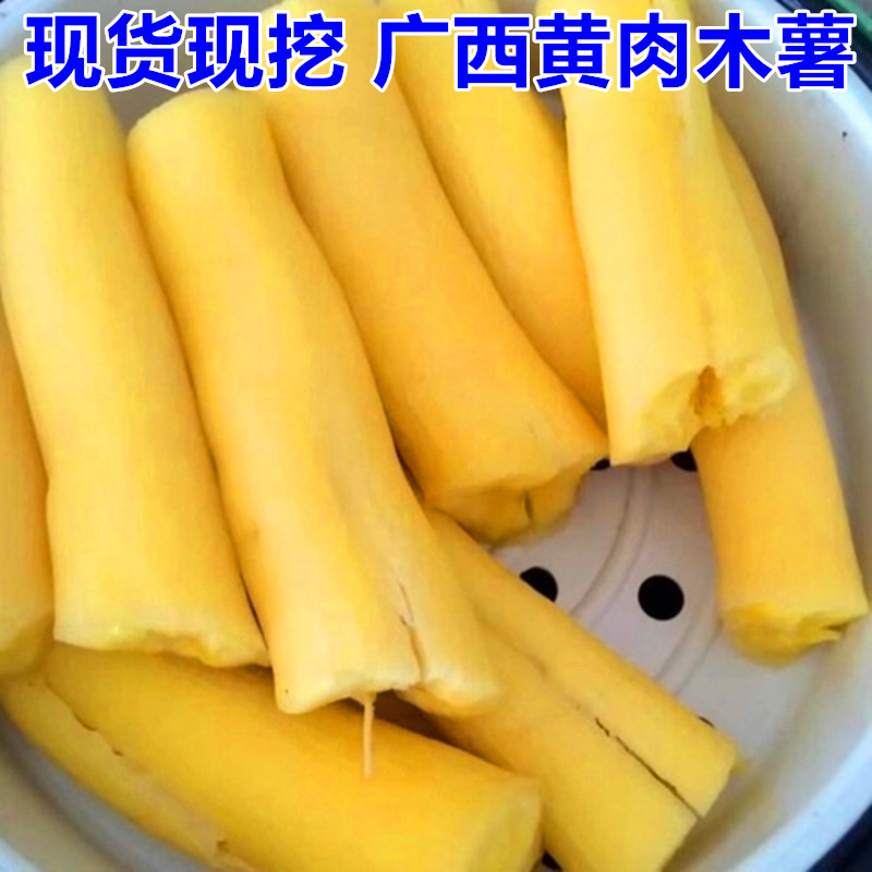 顺丰广西黄心木薯新鲜黄肉木薯特产农家蜜薯鸡蛋板栗粉糯糖水店