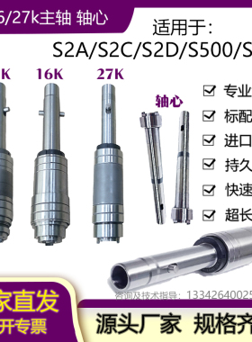 兄弟机S2A S2C S2D S500 主轴10K 16K 27K 钻攻中心主轴 轴芯拉杆