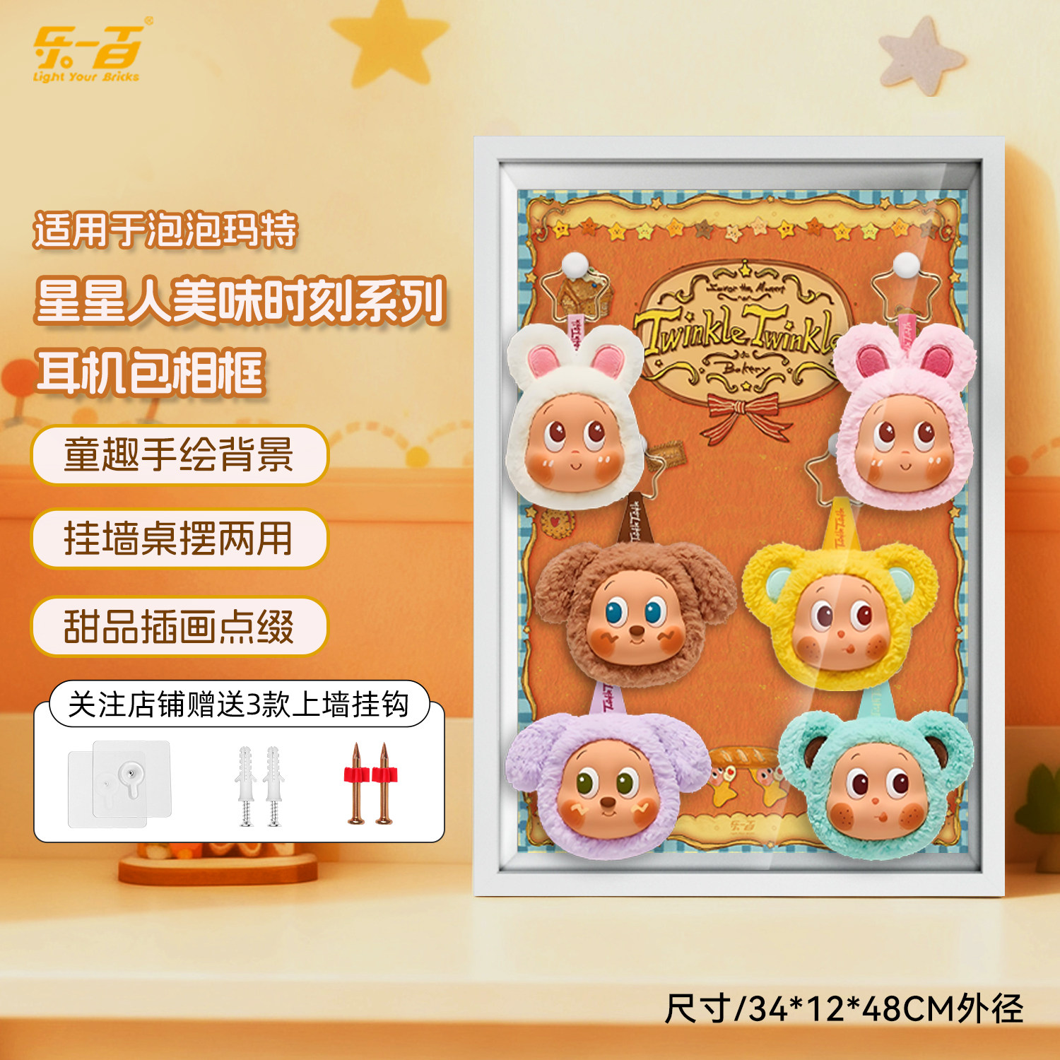 乐一百适用于泡泡玛特星星人美味时刻系列耳机包盲盒防尘收纳相框
