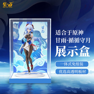 适用原神米哈游展示盒甘雨循循守月亚克力防尘罩透明手办模型真我