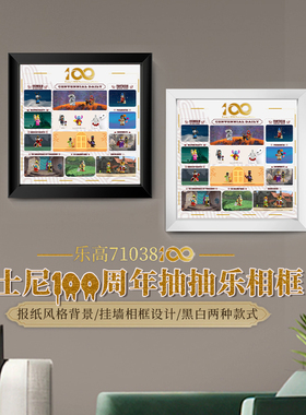 适用乐高71038迪士尼周年100抽抽乐相框展示盒积木模型收纳防尘罩