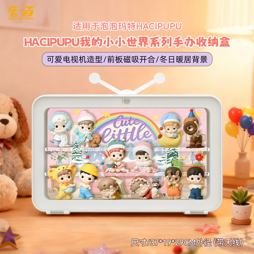 适用HACIPUPU我的小小世界手办