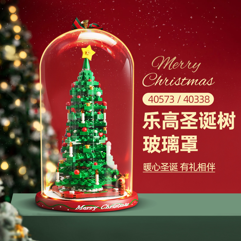 乐一百适用于乐高圣诞树玻璃罩积木40338/40573系列展示盒防尘罩