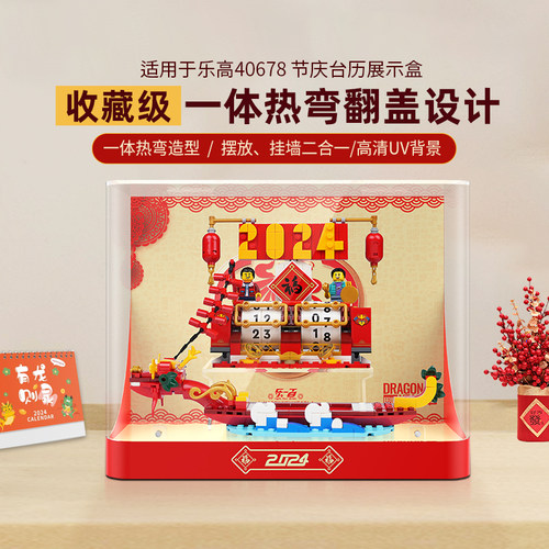 适用乐高龙年日历展示盒