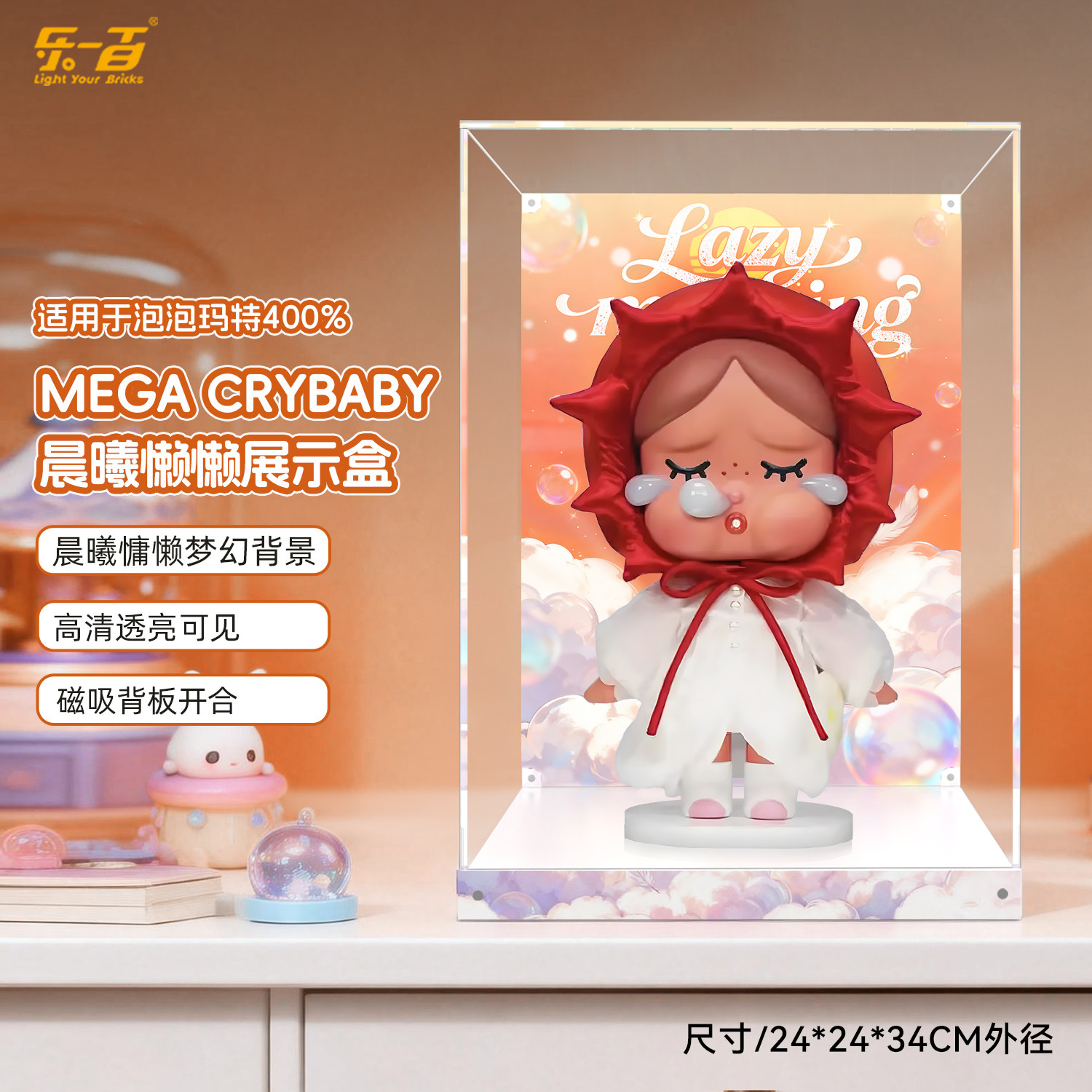 适用CRYBABY晨曦懒懒大娃展示盒