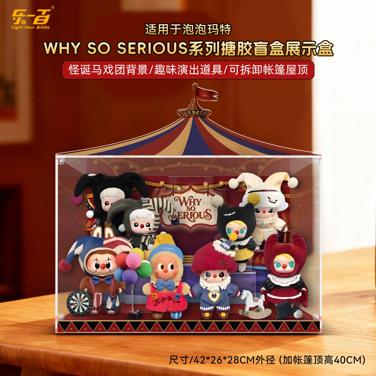 乐一百适用泡泡玛特WHYSOSERIOUS