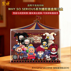 乐一百适用泡泡玛特WHYSOSERIOUS系列搪胶毛绒挂件盲盒收纳展示盒