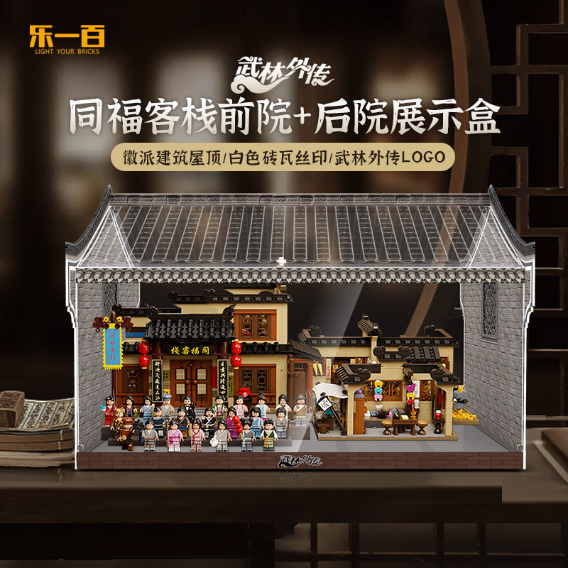 适用拼奇86220同福客栈展示盒图片