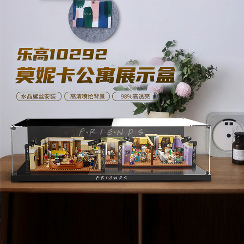 乐高老友记展示盒10292
