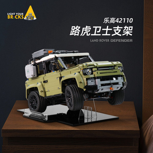 乐高路虎42110展示支架展示盒