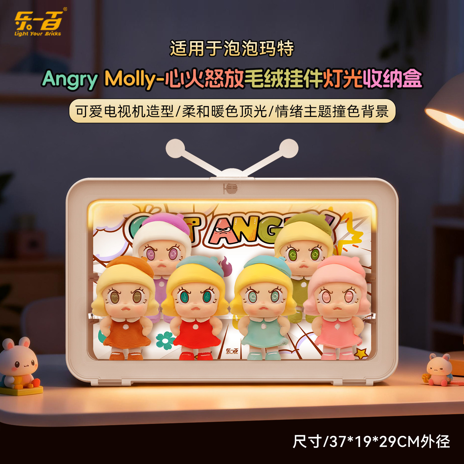 乐一百适用泡泡玛特Angry Molly 心火怒放手办毛绒防尘收纳展示盒