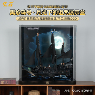 乐一百适用于乐高10365杰克船长加勒比海盗黑珍珠号积木展示盒