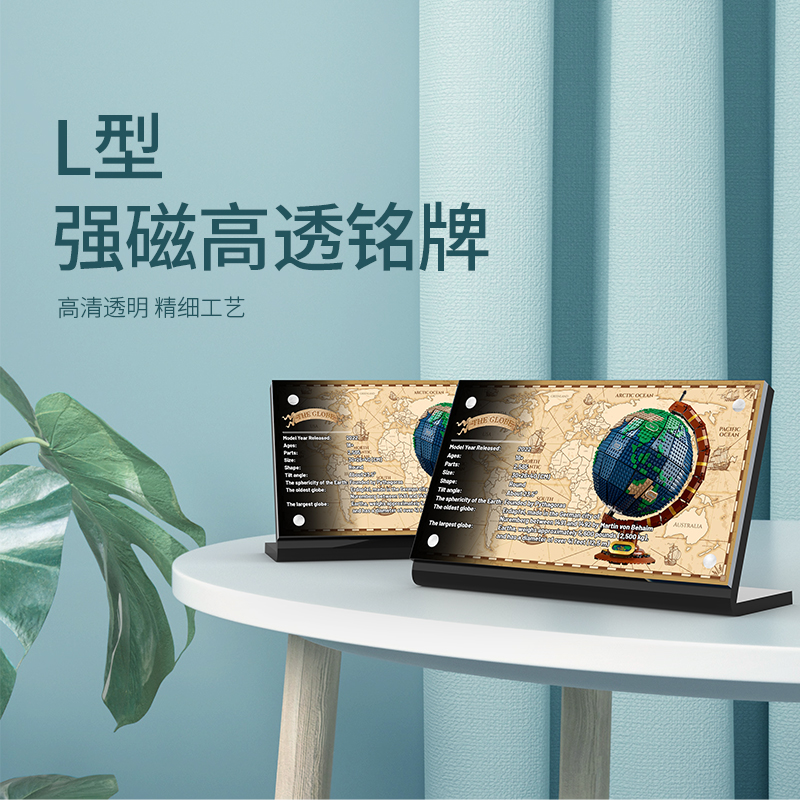 适用于21332地球仪积木展示铭牌