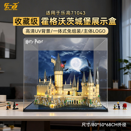 71043霍格沃茨城堡展示盒