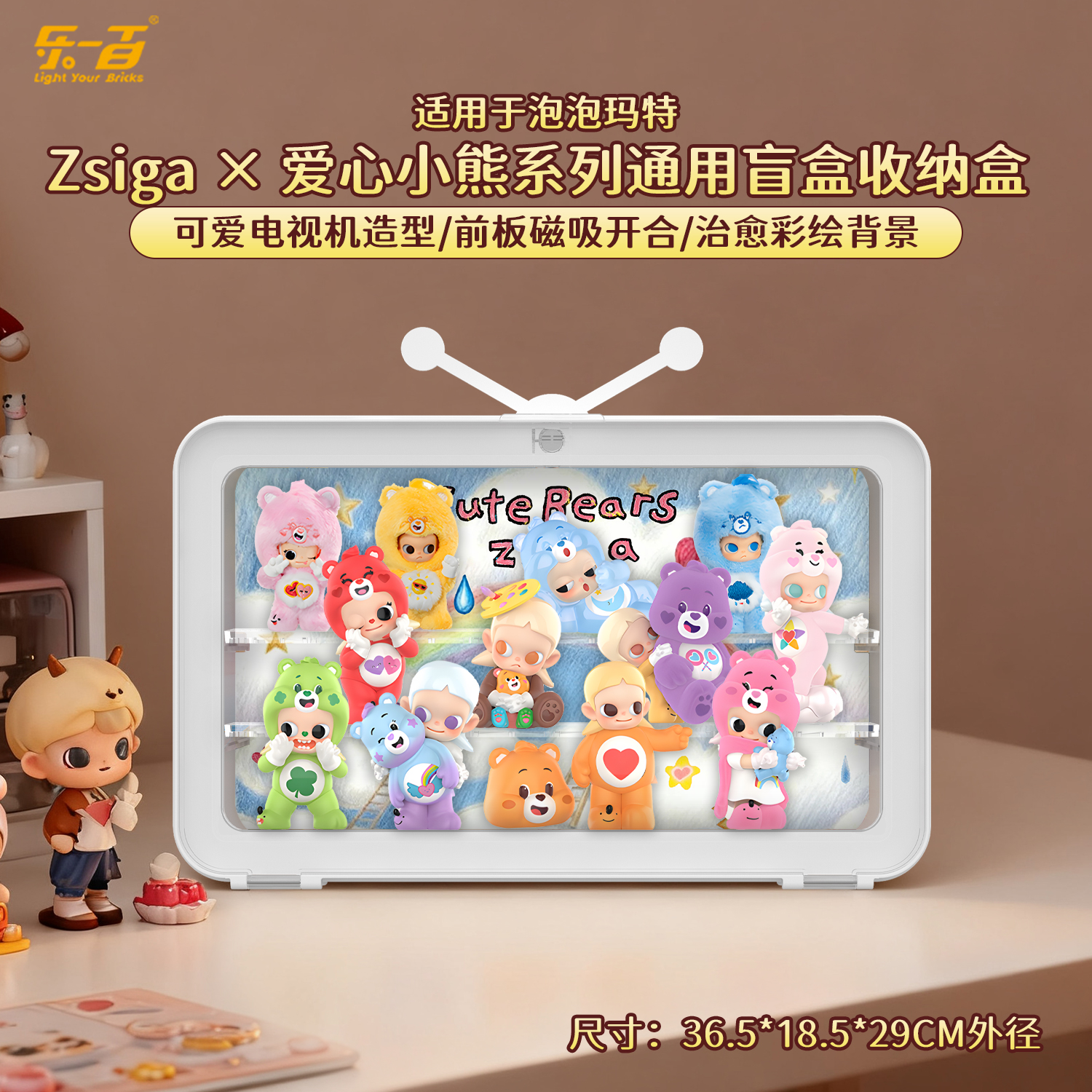 适用爱心小熊系列手办盲盒展示盒