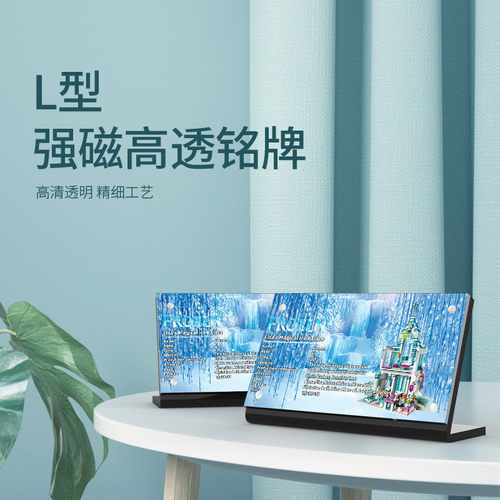适用于43172冰雪城堡展示铭牌