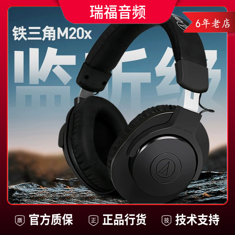 铁三角ATH-M20x头戴式贝斯耳机