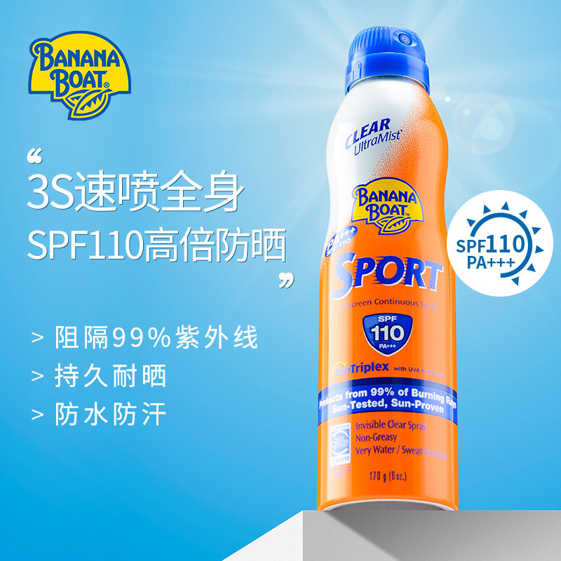 BananaBoat香蕉船身体防晒喷雾霜女军训防紫外线无色透明防水游泳